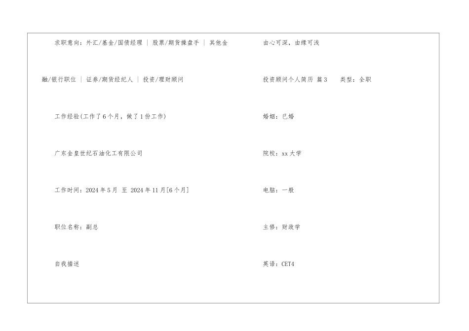 投资顾问个人简历_第3页