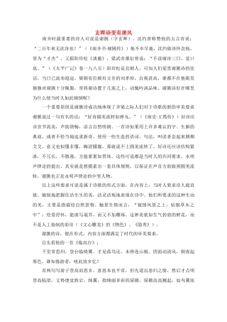 2012高考语文阅读热点押题 玄晖诗变有唐风素材