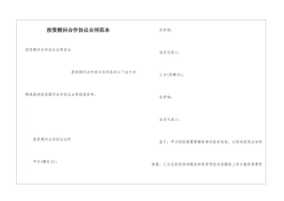 投资顾问合作协议合同范本