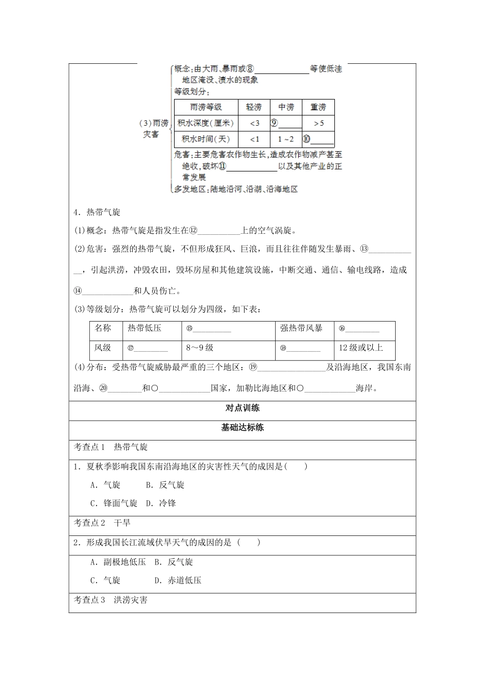 2013-2014学年高中地理 1.2 自然灾害的类型与分布 第1课时 气象灾害同步学案 湘教版选修5_第2页