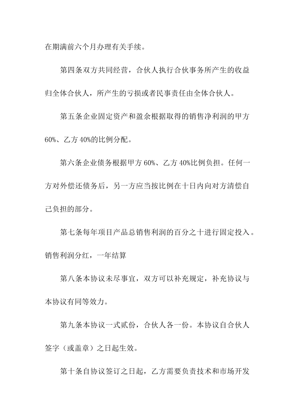 投资项目合作简单版合同范本_第2页