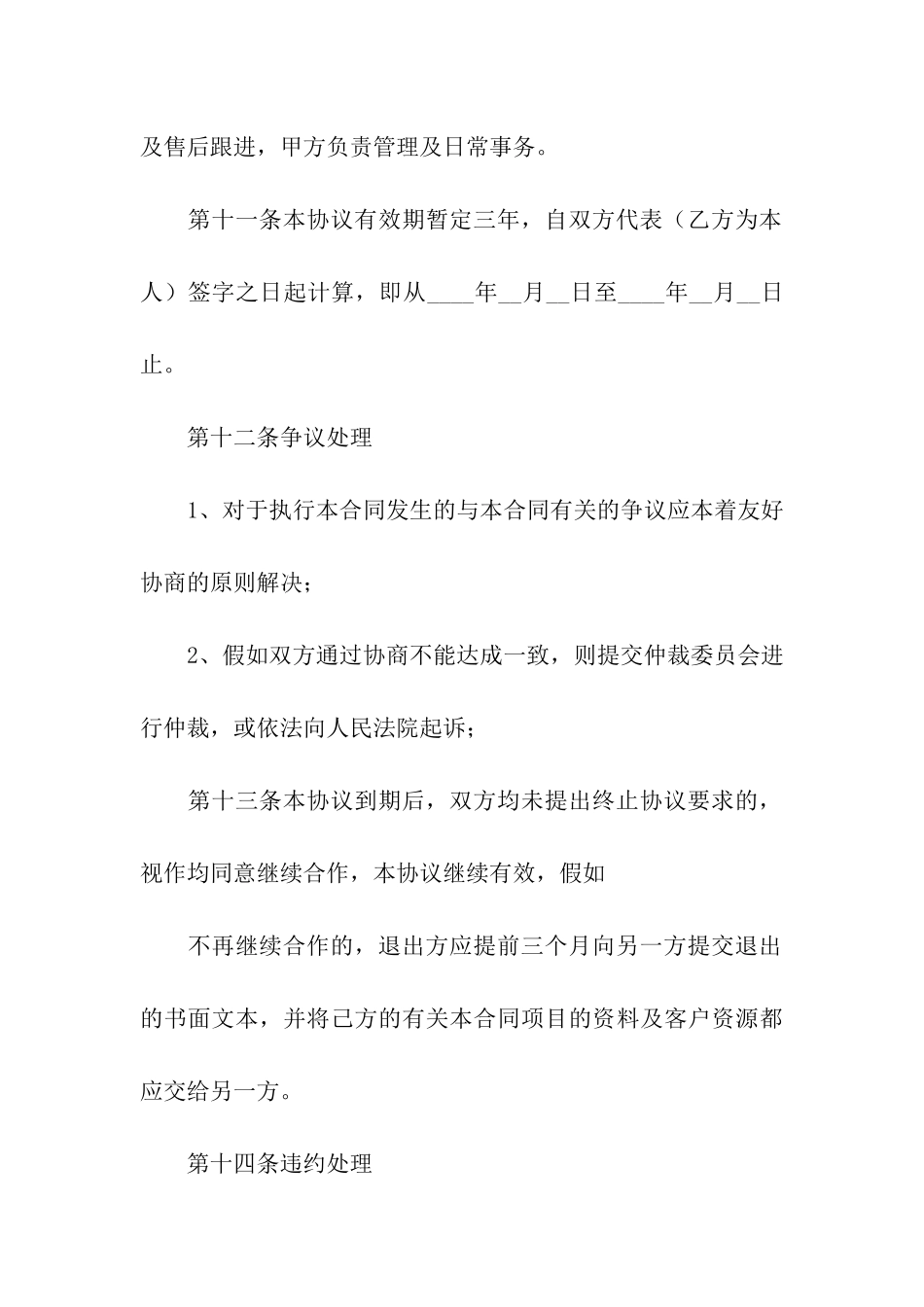 投资项目合作简单版合同范本_第3页