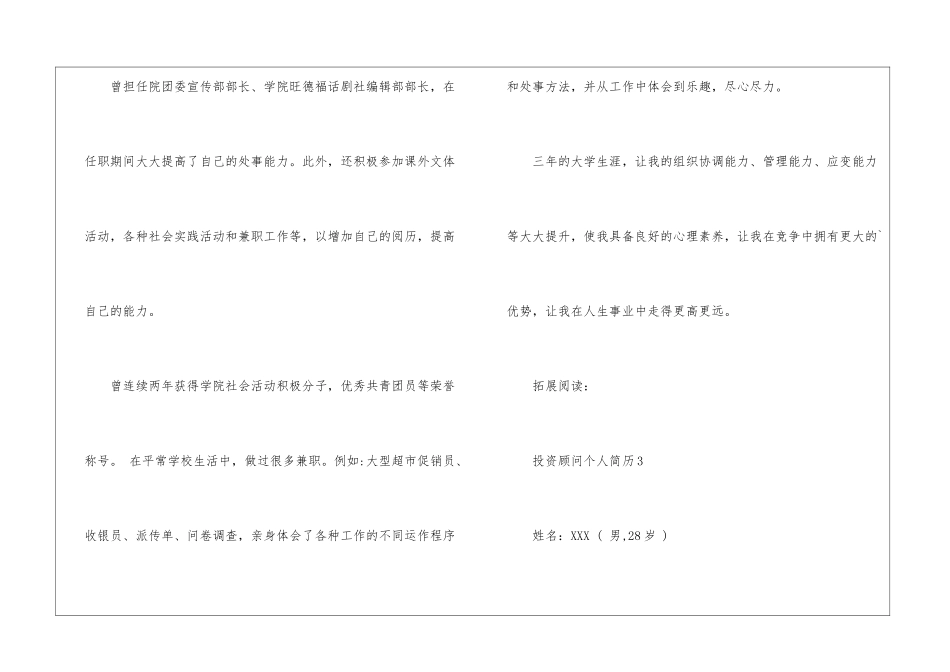 投资顾问自我评价_第3页