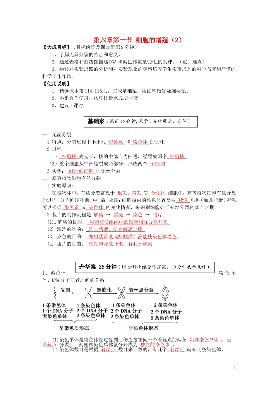 2013-2014高中生物 第六章第一节 细胞的增殖（2）教学案 新人教版必修1_第1页