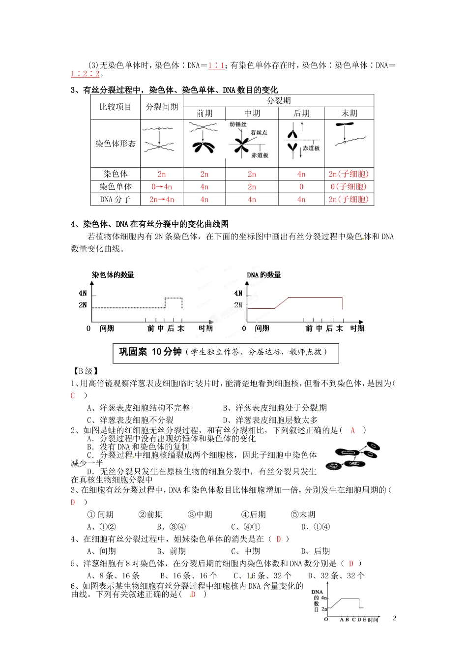 2013-2014高中生物 第六章第一节 细胞的增殖（2）教学案 新人教版必修1_第2页