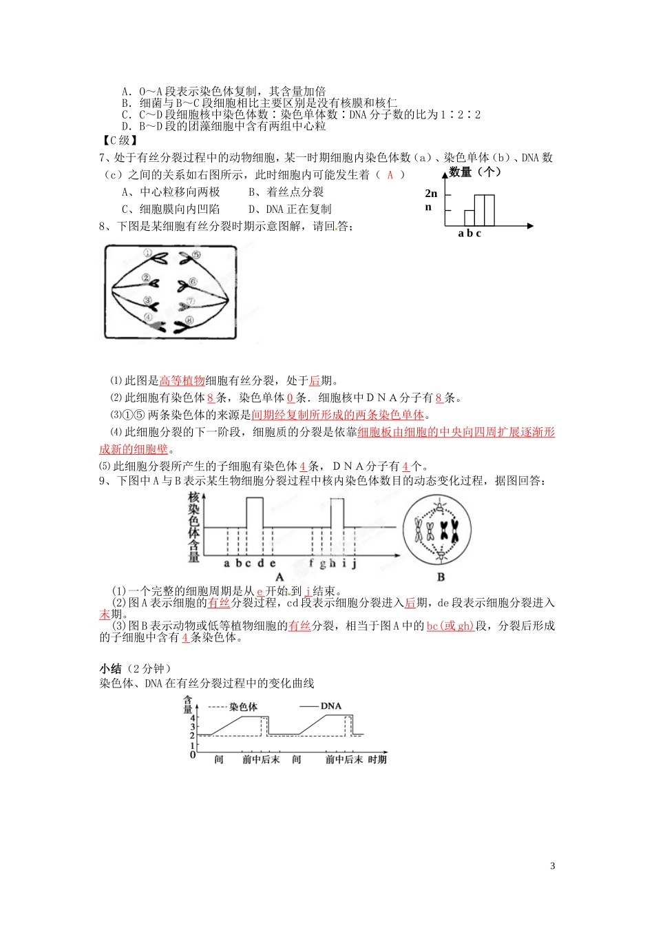 2013-2014高中生物 第六章第一节 细胞的增殖（2）教学案 新人教版必修1_第3页