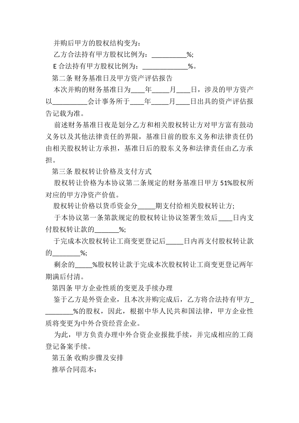 投资项目股权协议_第2页