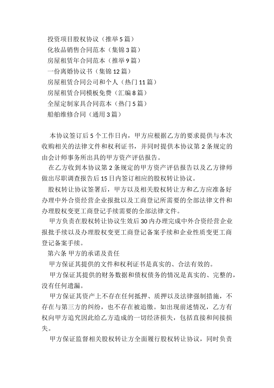 投资项目股权协议_第3页