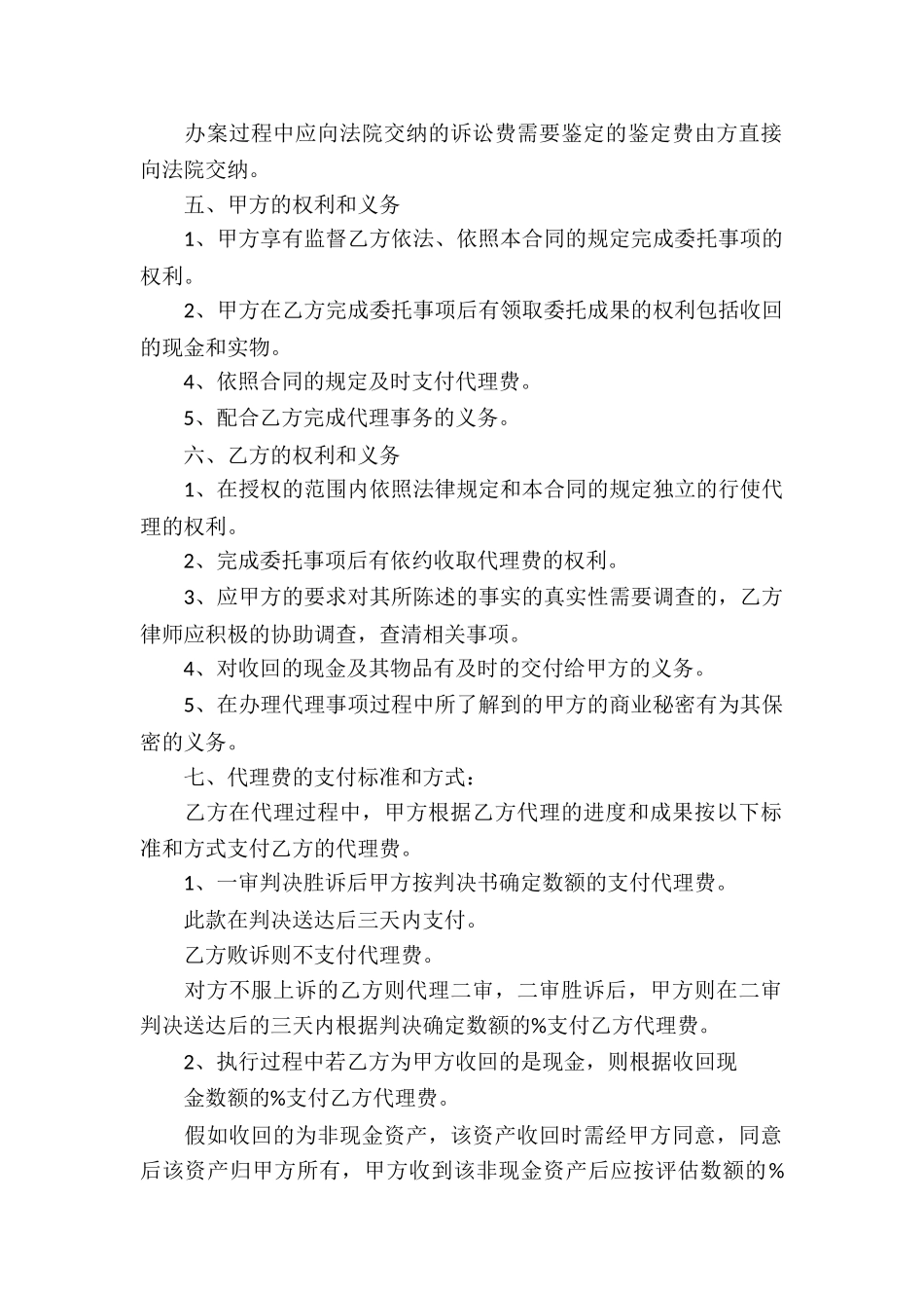 投资风险代理服务合同_第2页