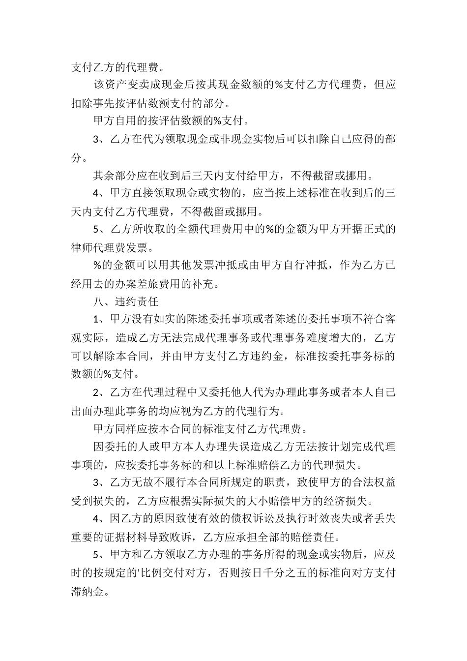 投资风险代理服务合同_第3页