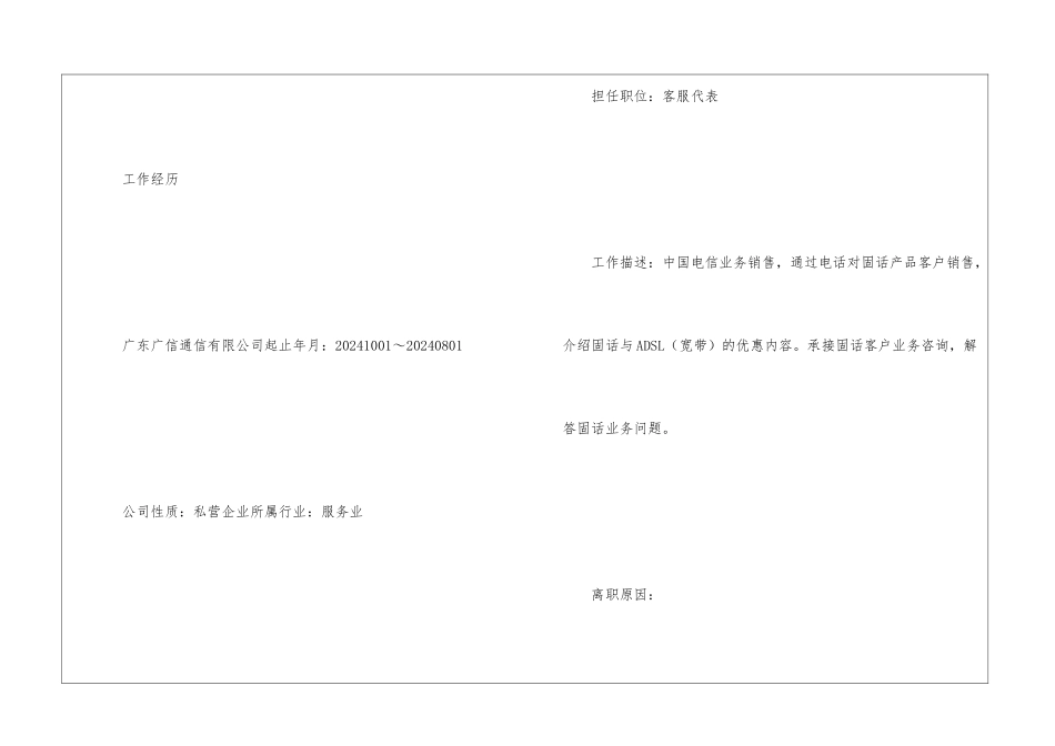 投述专员个人简历模板_第3页