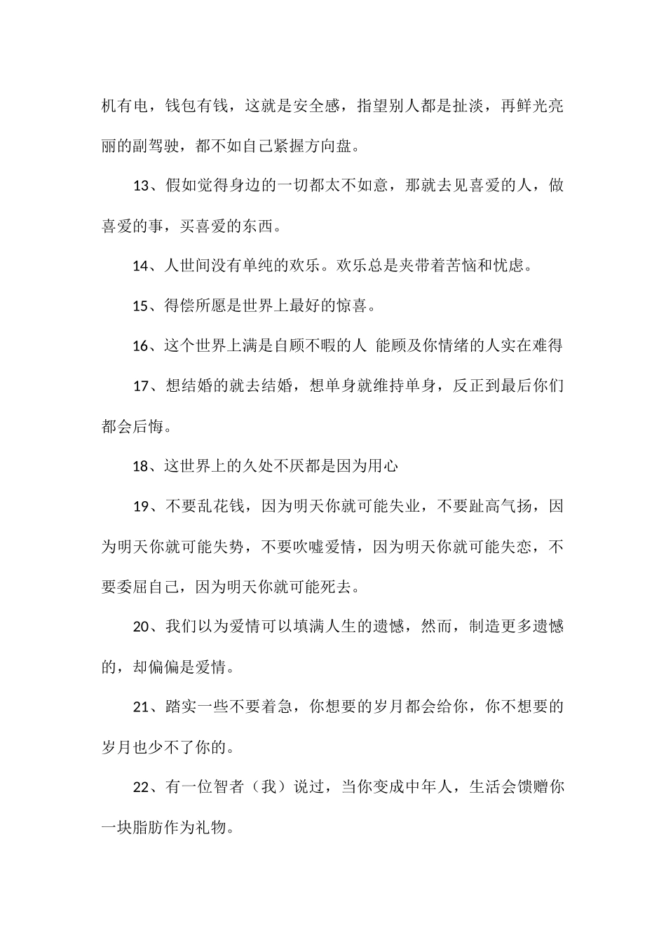 抖音文案带你上热门小众且温柔的抖音热门文案_第2页