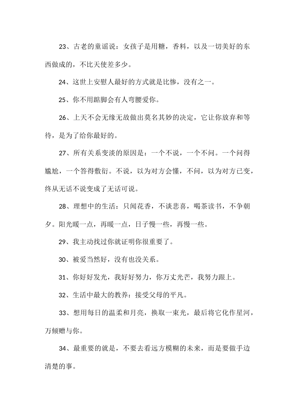 抖音文案带你上热门小众且温柔的抖音热门文案_第3页