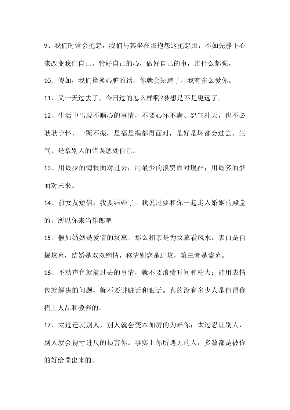 抖音最火励志短句文案—字字千金富含哲理_第2页