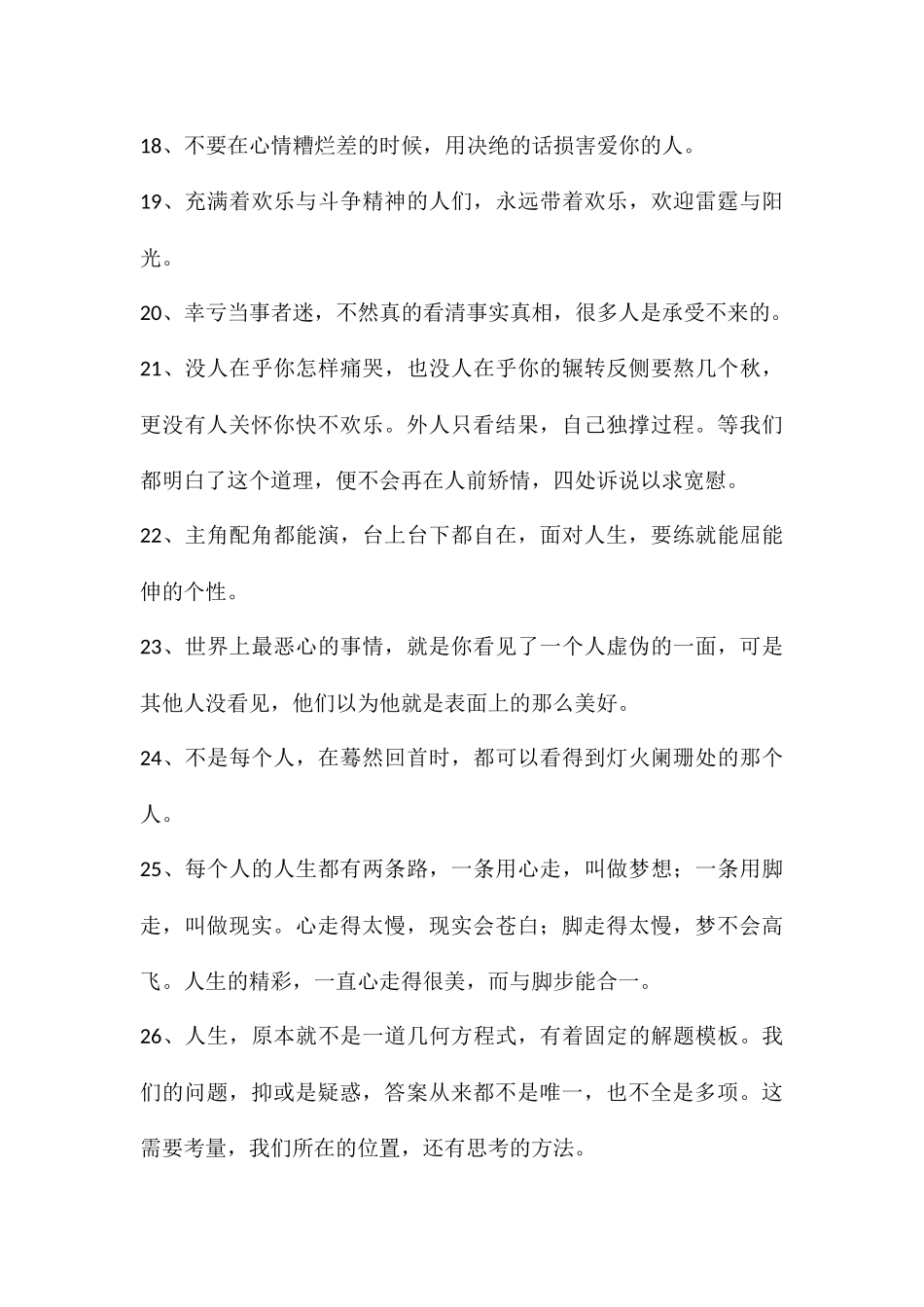 抖音最火励志短句文案—字字千金富含哲理_第3页