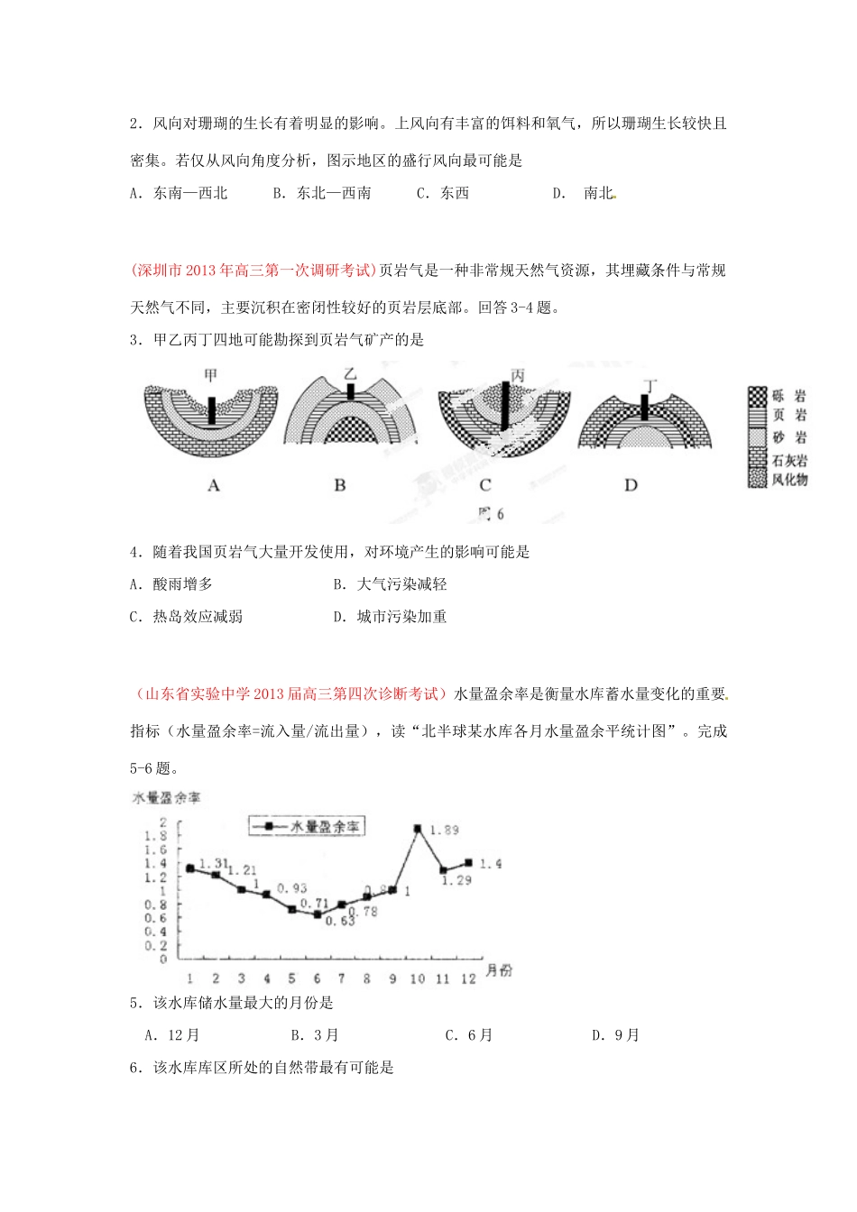 2013届高三地理 名校试题汇编 （第5期） 专题20 多个知识点交叉题（学生版）_第2页