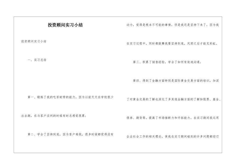 投资顾问实习小结_第1页