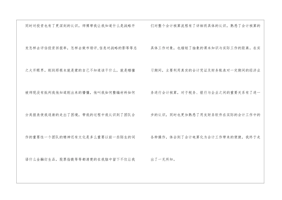 投资顾问实习小结_第3页