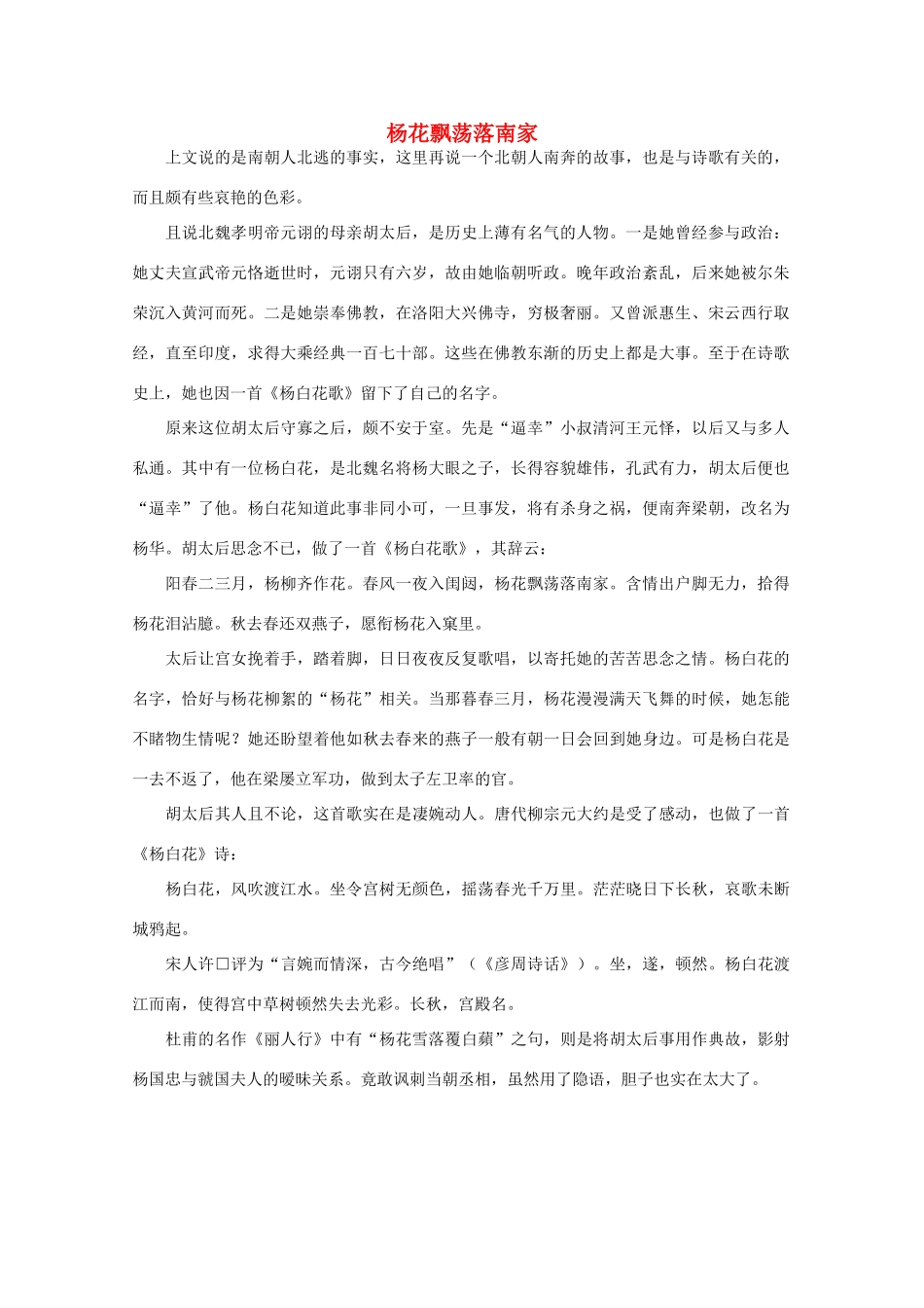 2012高考语文阅读热点押题 杨花飘荡落南家素材_第1页