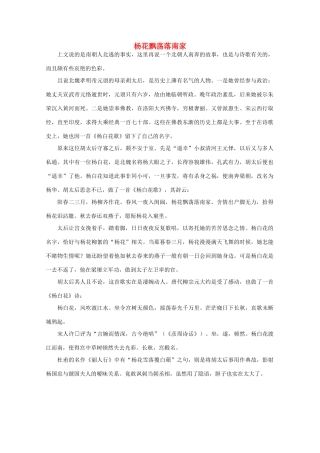 2012高考语文阅读热点押题 杨花飘荡落南家素材