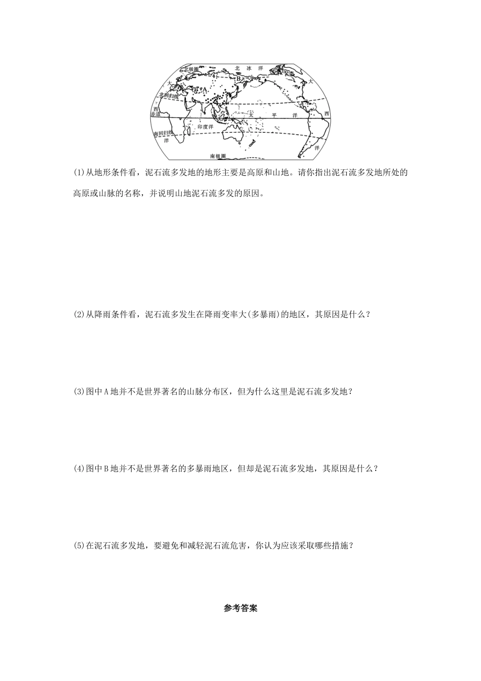 2013-2014学年高中地理 1.2 自然灾害的类型与分布 第2课时 地质灾害同步测试 湘教版选修5_第3页