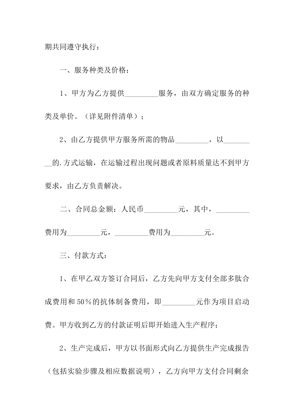 抗体委托生产合同_第2页