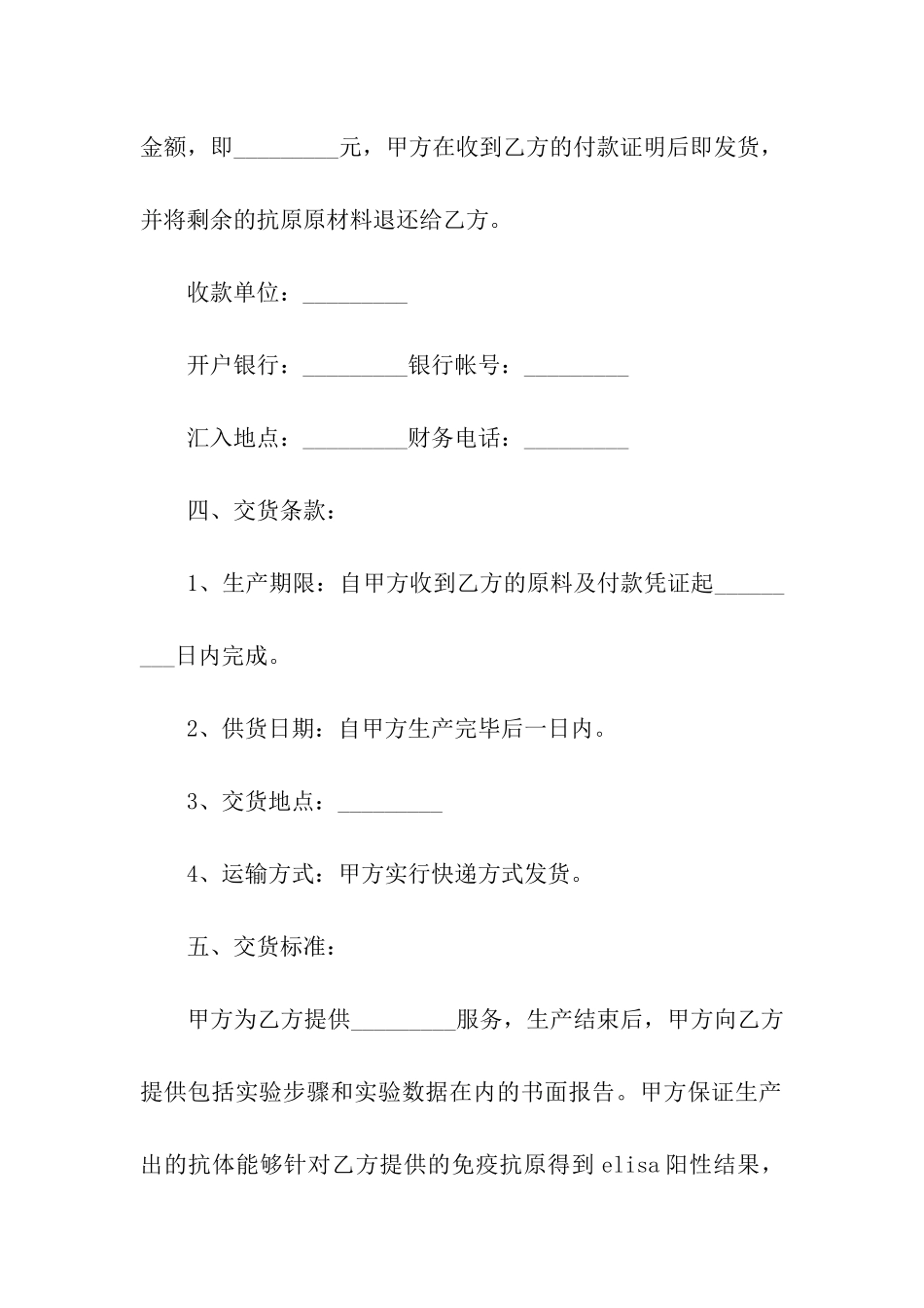 抗体委托生产合同_第3页