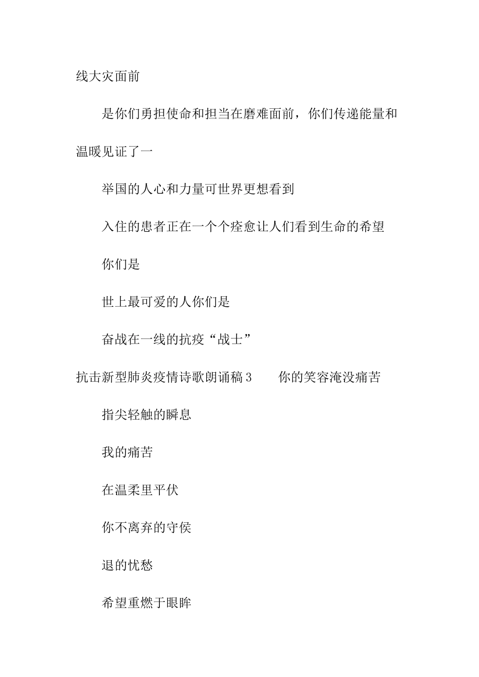 抗击新型肺炎疫情诗歌朗诵稿_第3页
