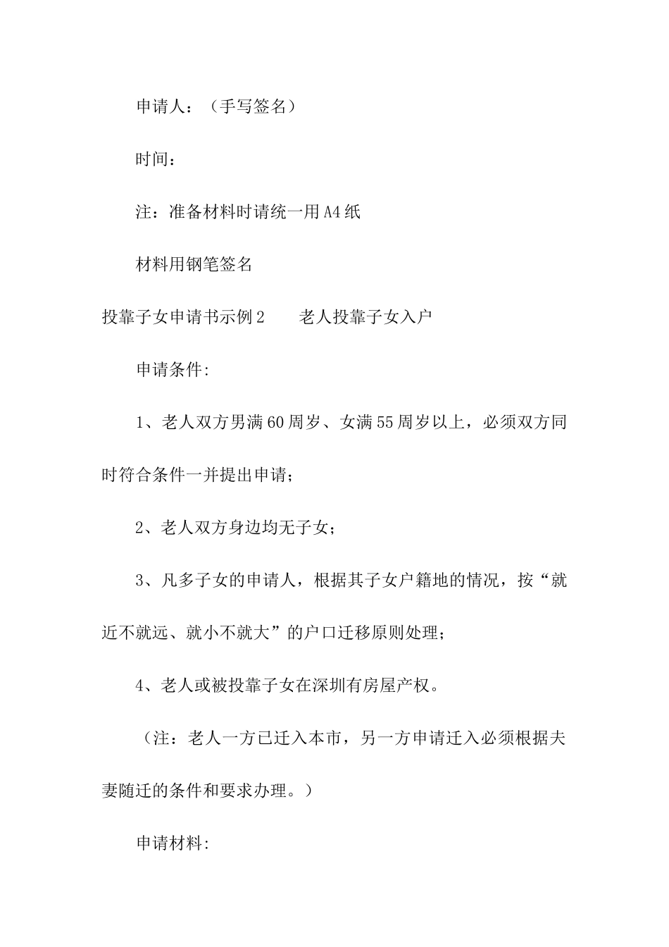 投靠子女申请书示例_第2页