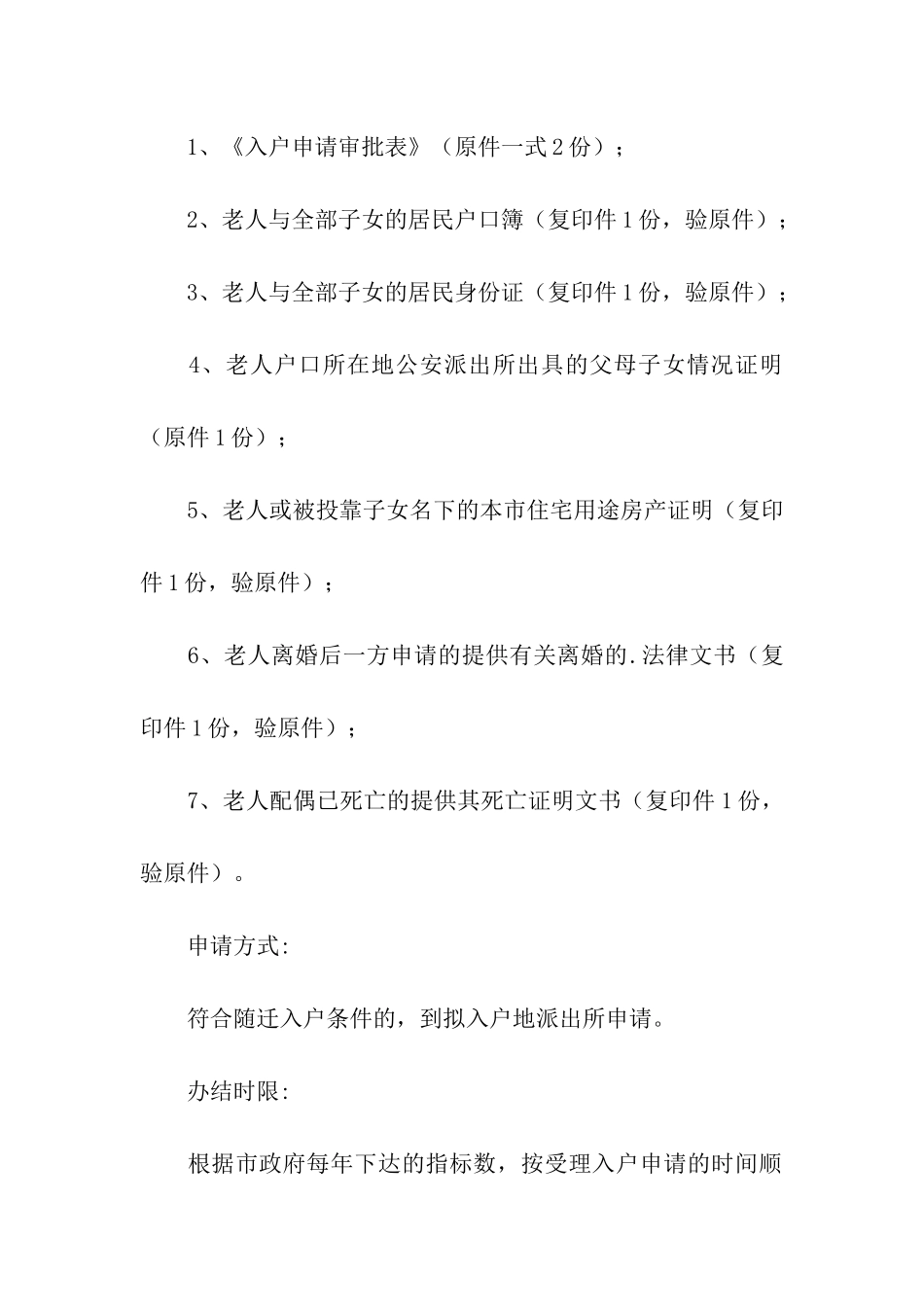 投靠子女申请书示例_第3页