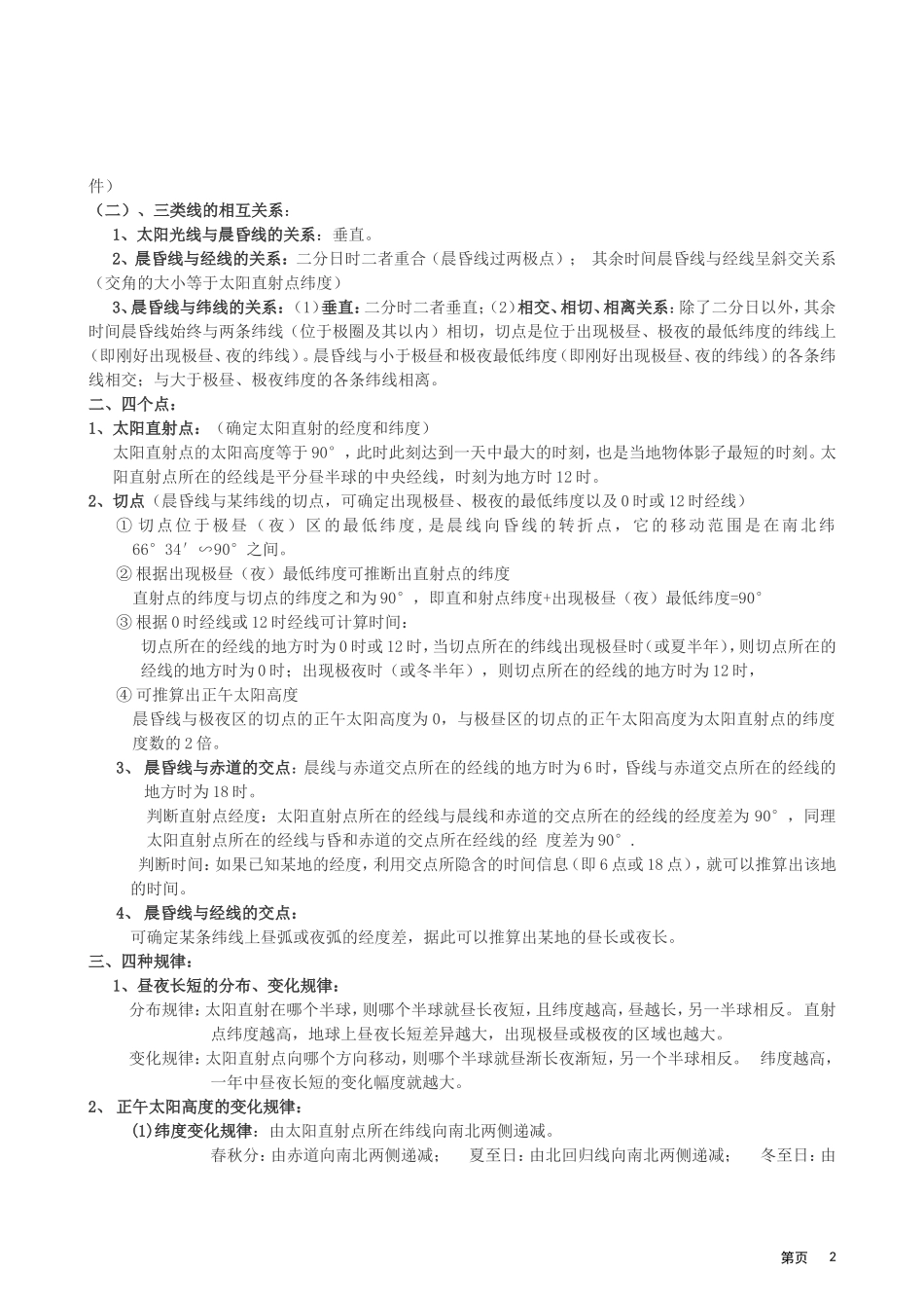 2012高考地理复习 光照图的综合判读教案_第2页