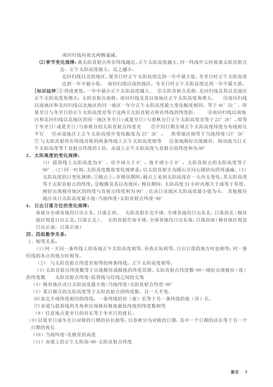 2012高考地理复习 光照图的综合判读教案_第3页