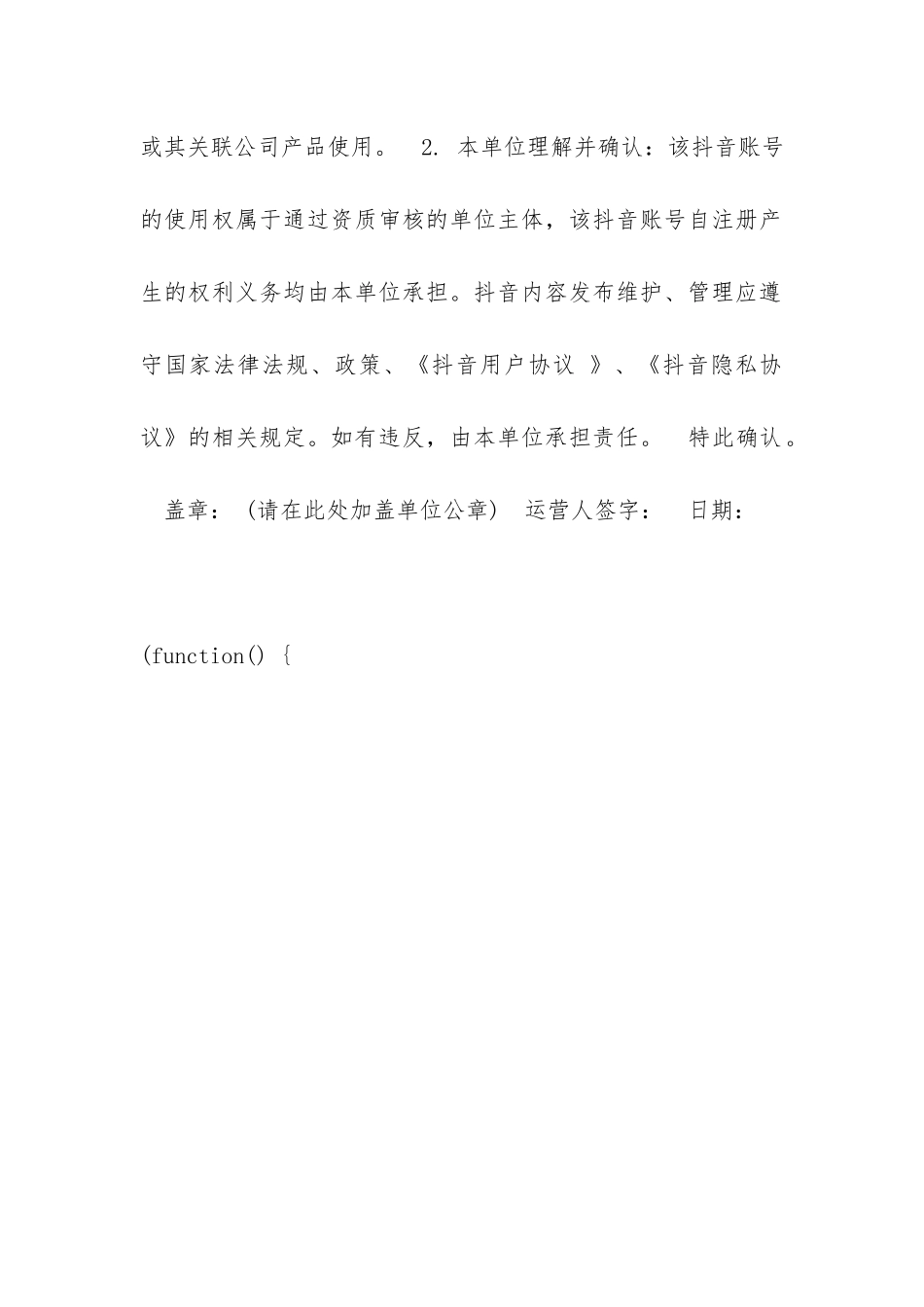 抖音机构认证申请公函模板_第2页