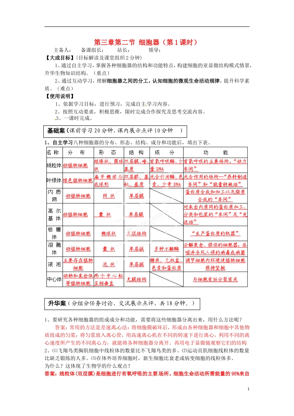 2013-2014高中生物 第三章第二节 细胞器1教学案 新人教版必修1_第1页