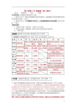 2013-2014高中生物 第三章第二节 细胞器1教学案 新人教版必修1