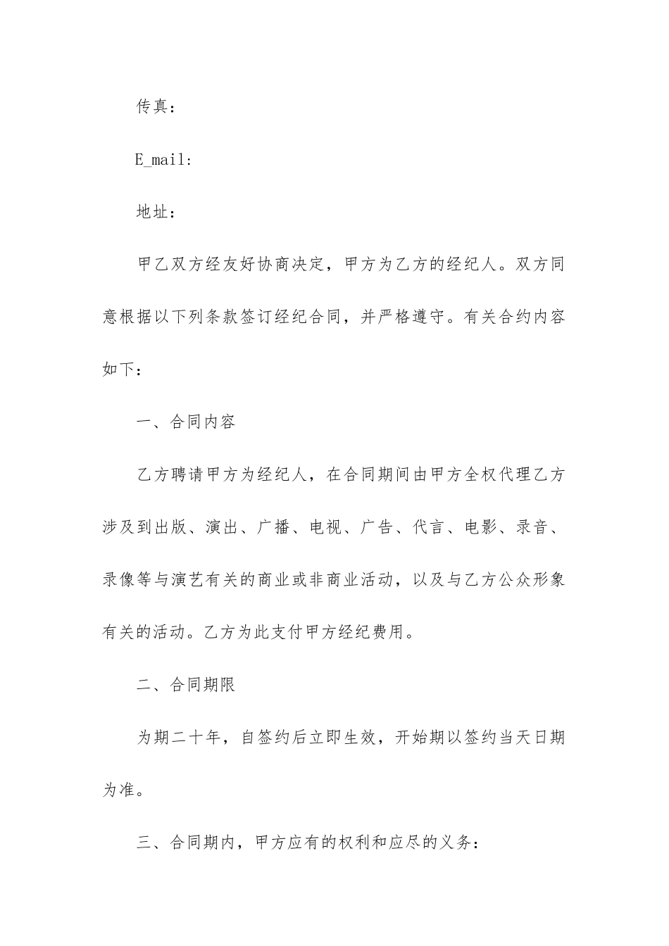 抖音视频艺人合作协议3篇_第2页