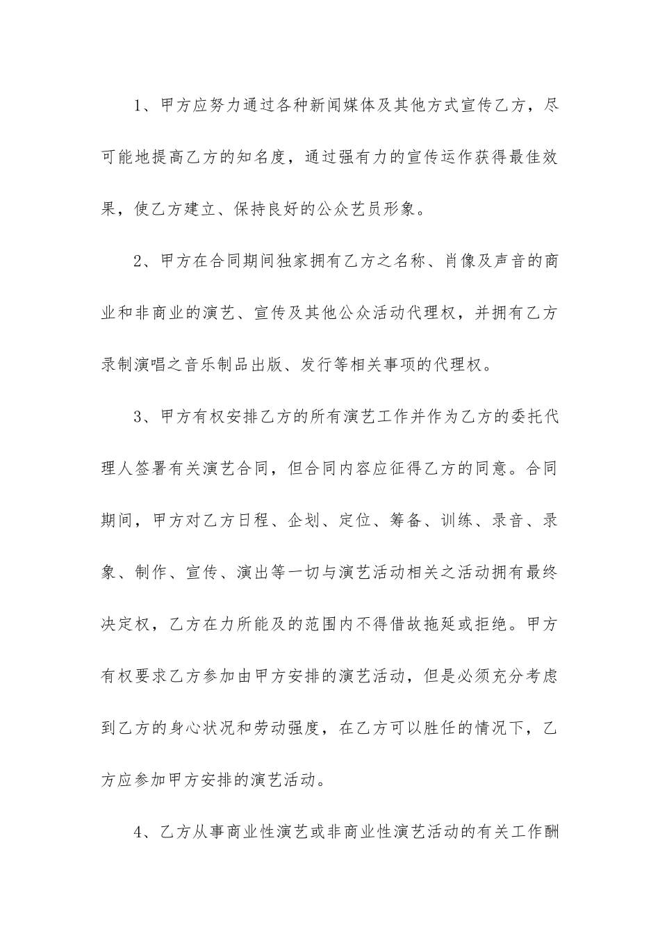 抖音视频艺人合作协议3篇_第3页