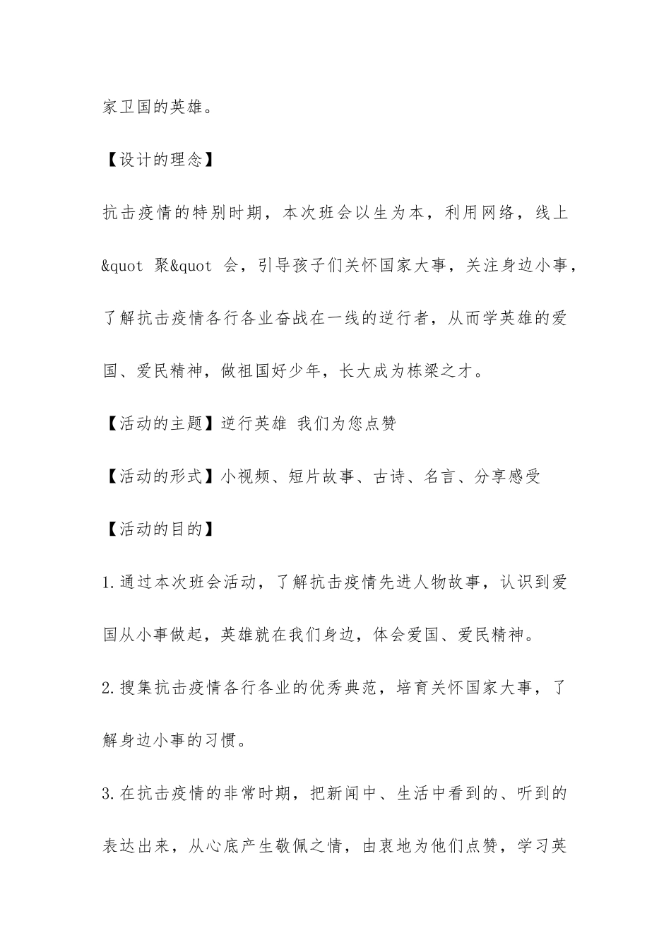 抗击疫情主题班会课教案2篇_第2页