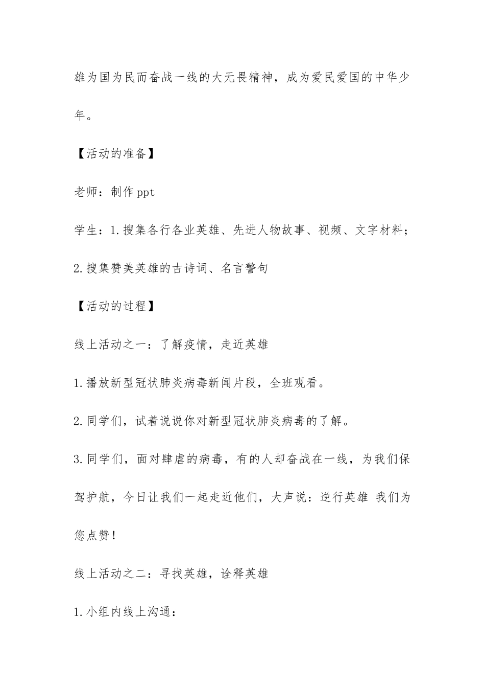 抗击疫情主题班会课教案2篇_第3页