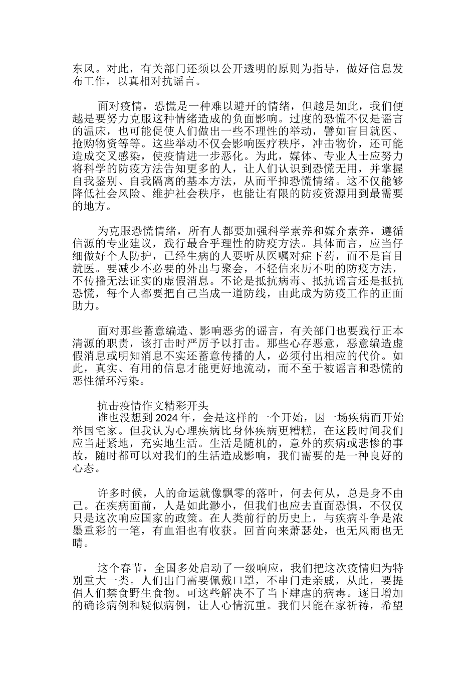 抗击疫情作文精彩开头_第2页