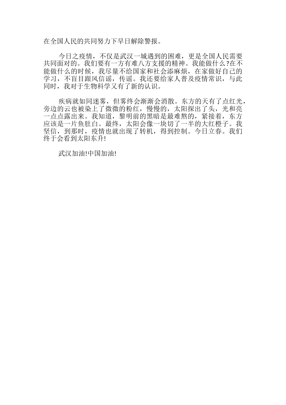 抗击疫情作文精彩开头_第3页