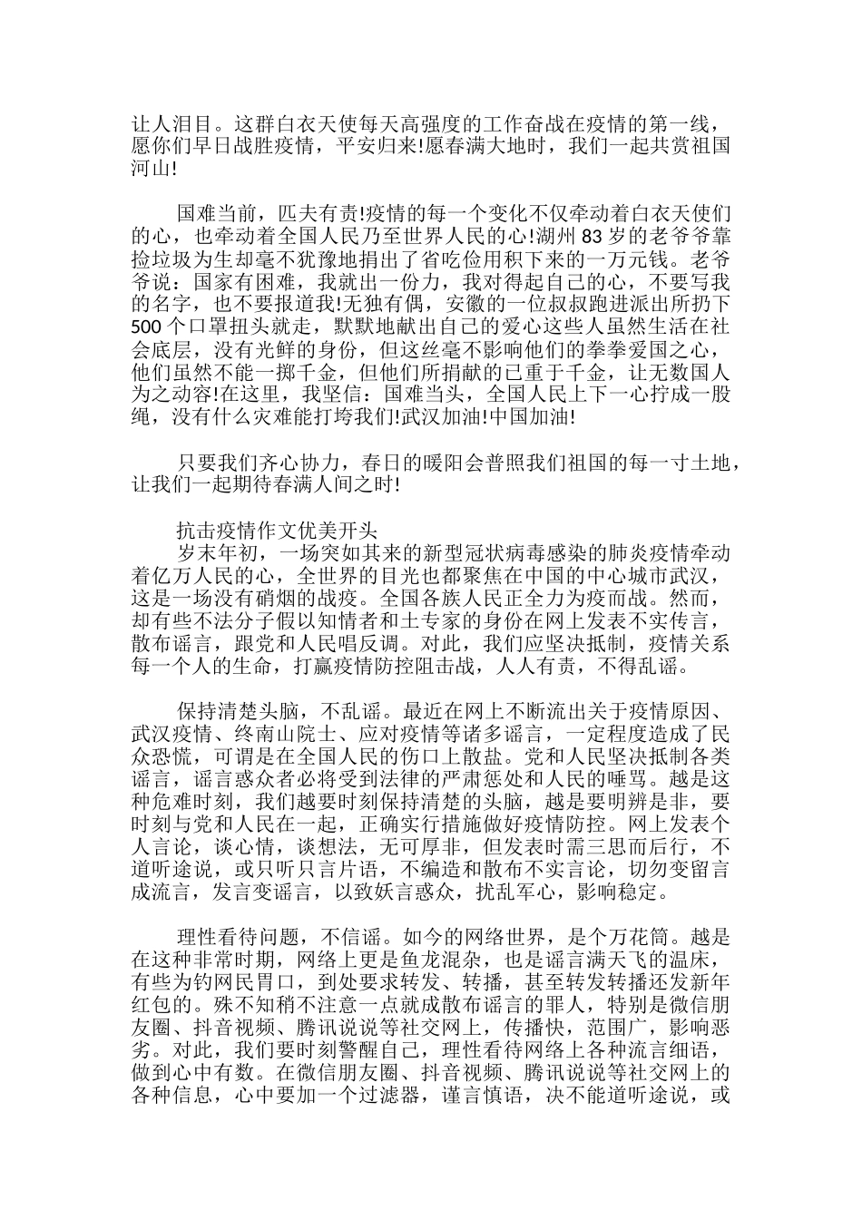 抗击疫情作文优美开头_第2页