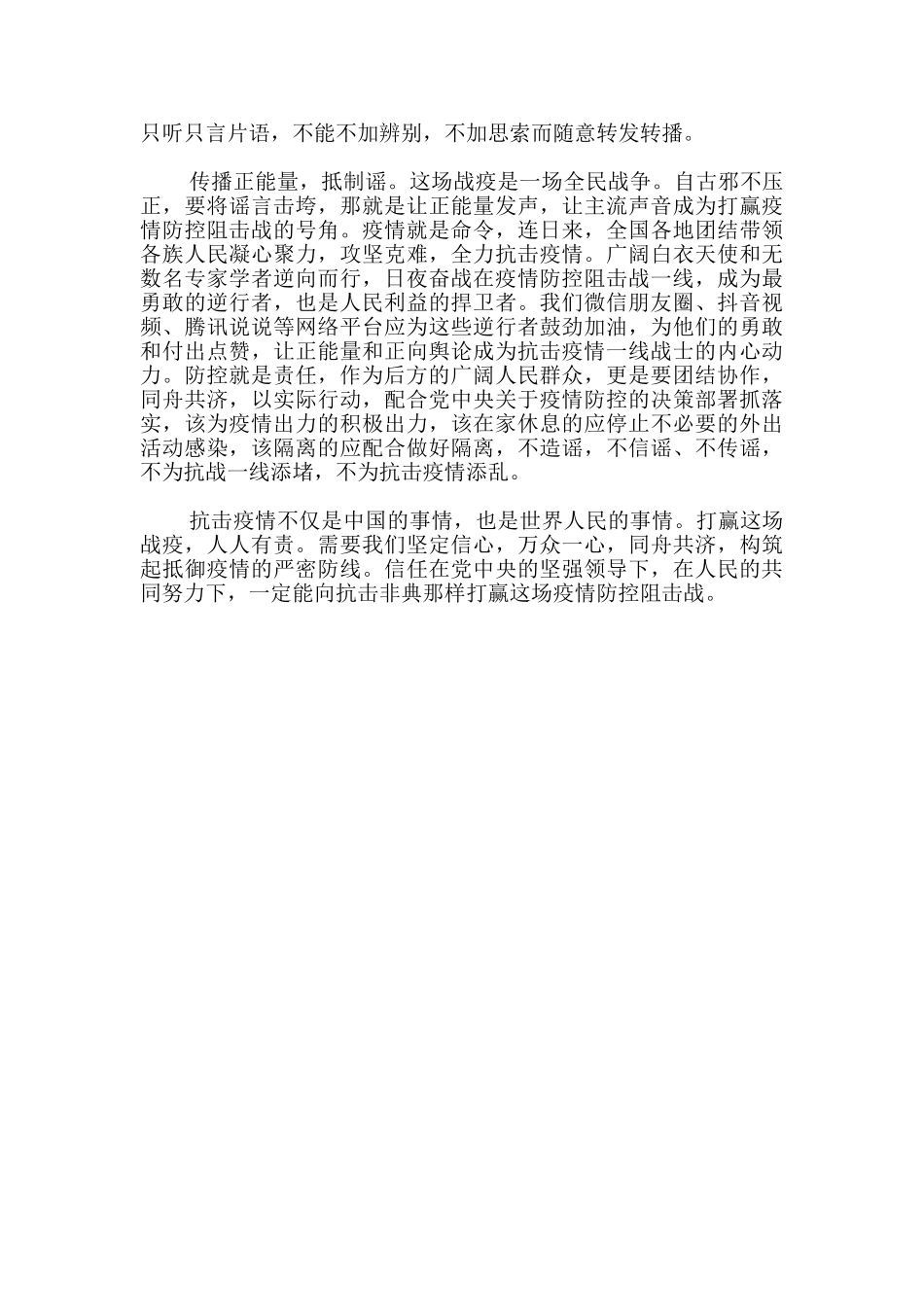 抗击疫情作文优美开头_第3页