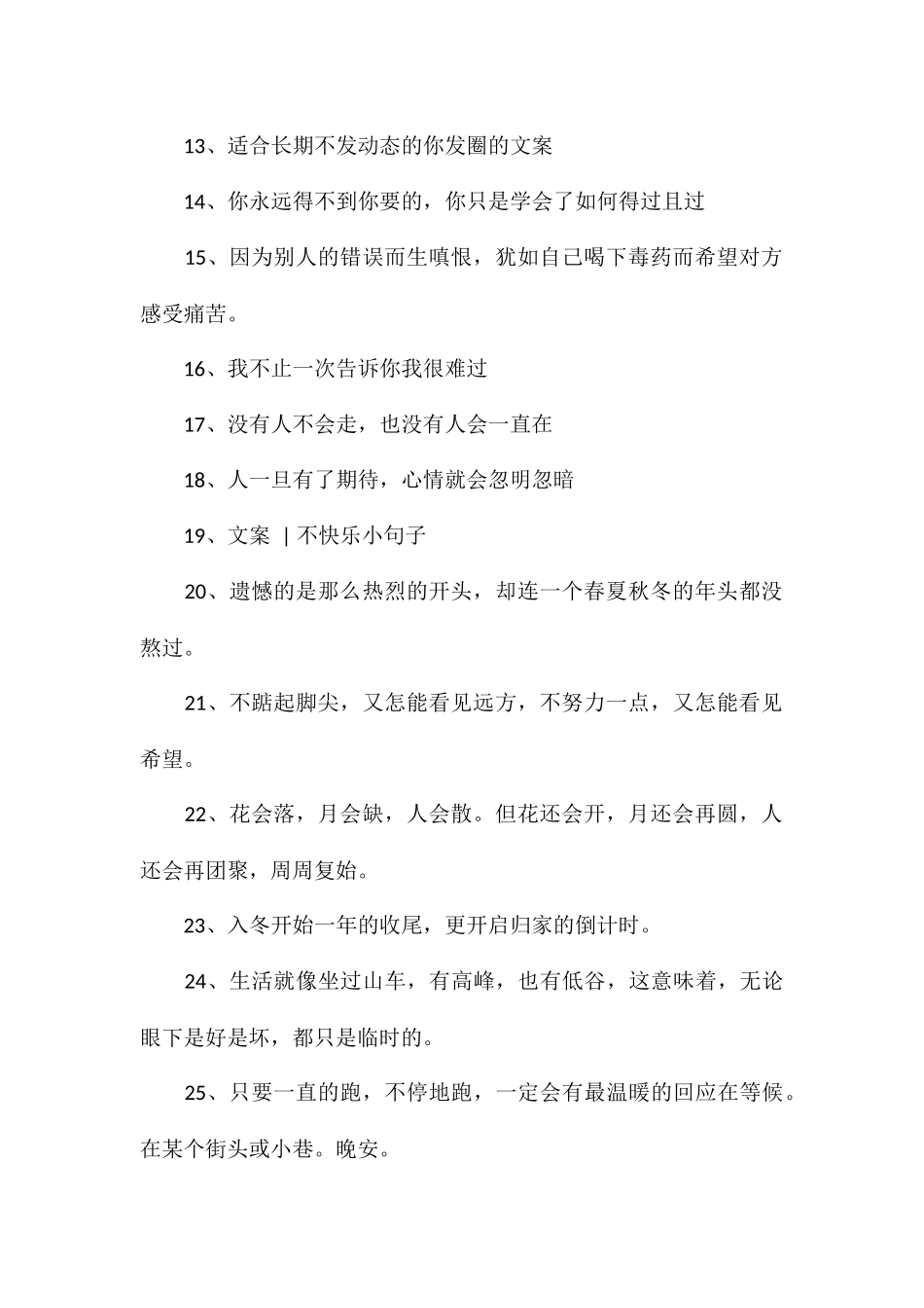 抖音热点经典文案抖音热门文案_第2页