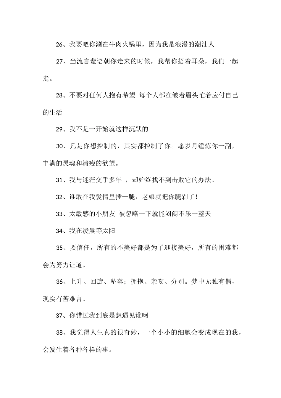 抖音热点经典文案抖音热门文案_第3页