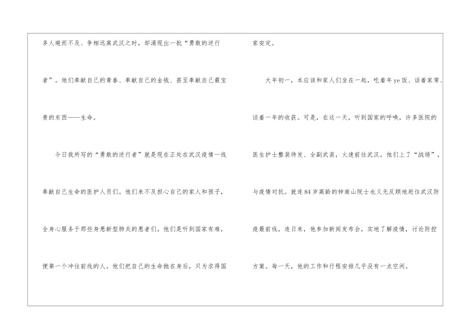 抗击疫情小学作文_第3页