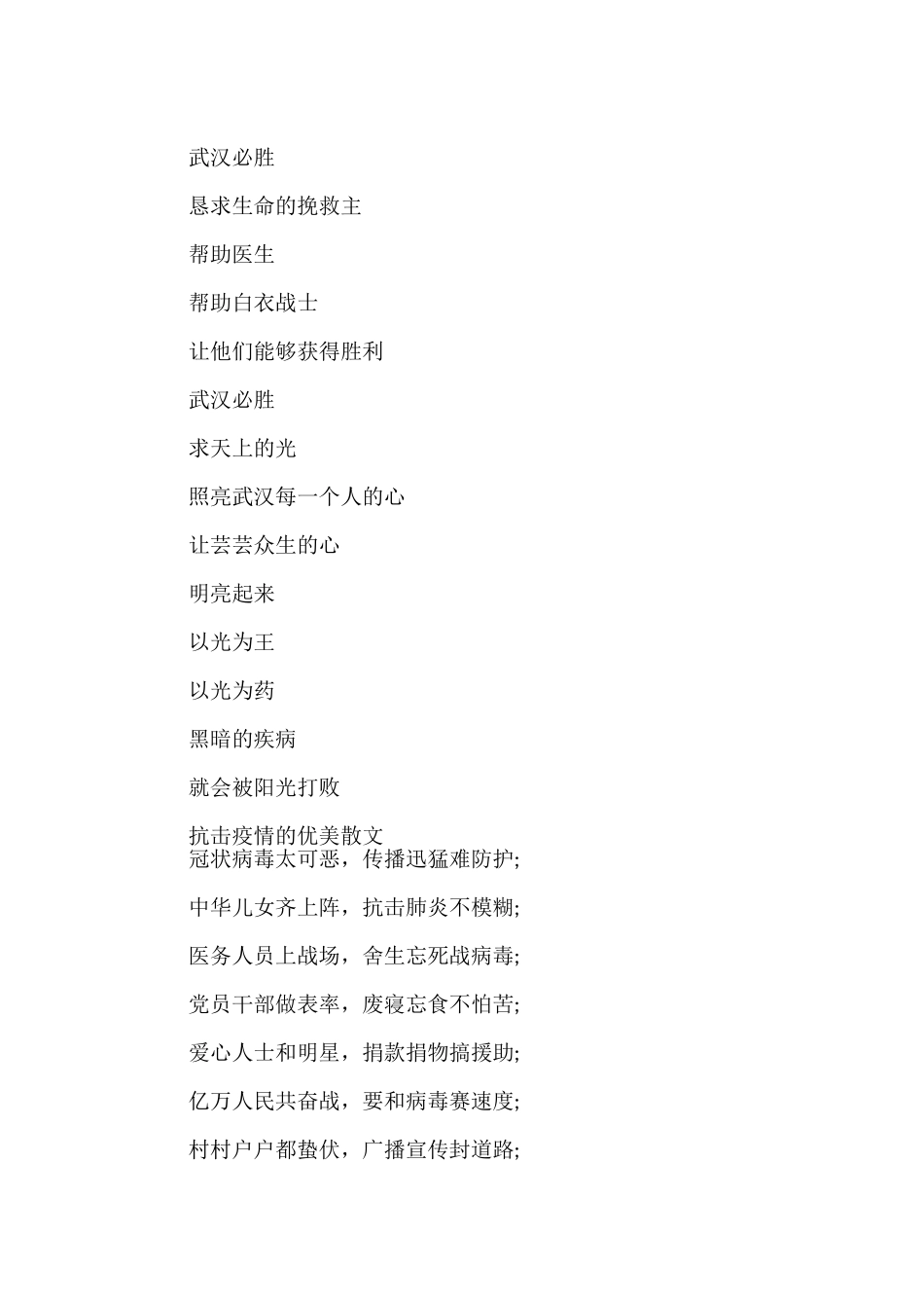 抗击疫情的优美散文_第2页