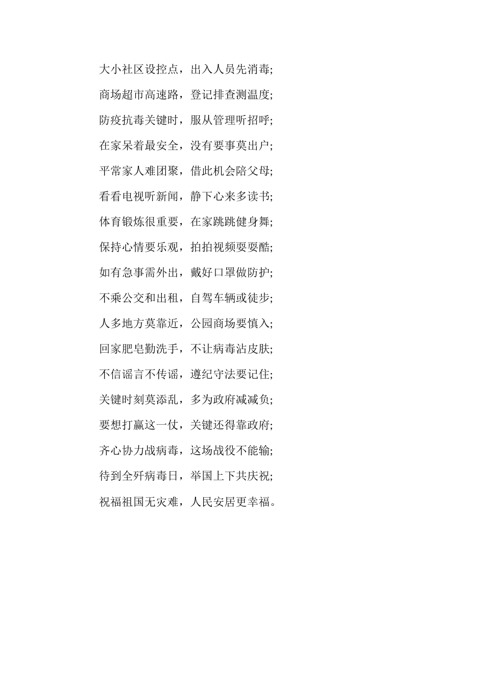 抗击疫情的优美散文_第3页