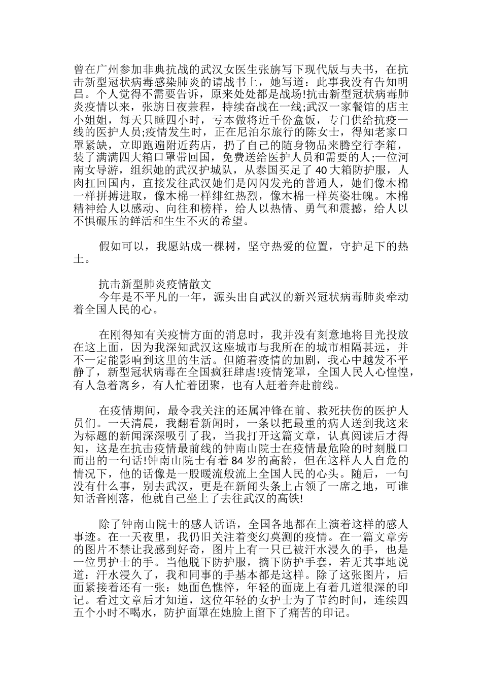 抗击新型肺炎疫情散文_第2页