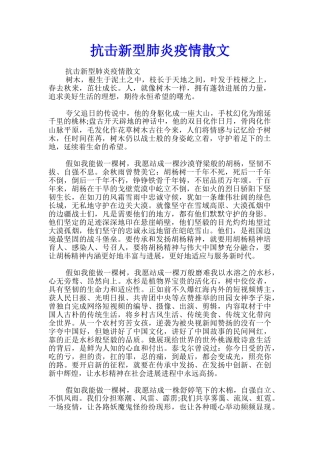 抗击新型肺炎疫情散文